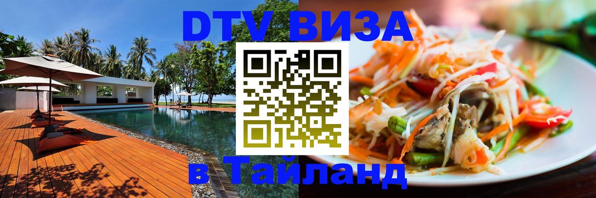Visa в Таиланд Андорра-ла-Велья 